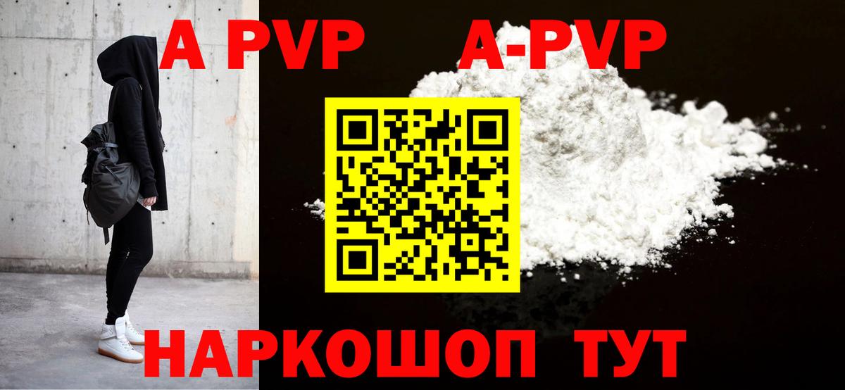 APVP VHQ Светлоград