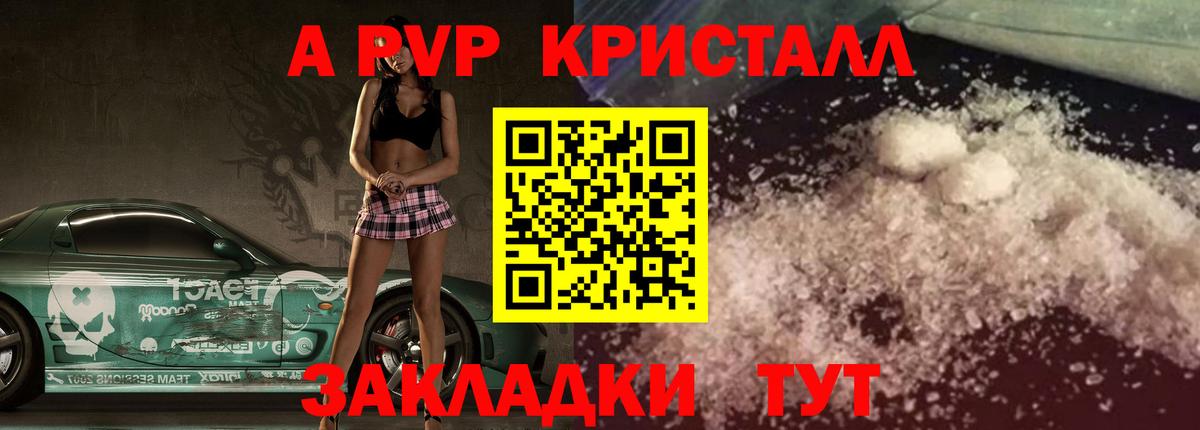 A-PVP кристаллы  A-PVP кристаллы  Светлоград  Вход с VPN  Alpha PVP СК 