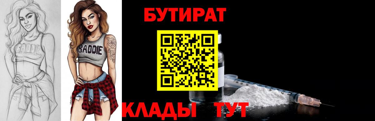 Бутират Butirat  Вход с VPN  Светлоград 