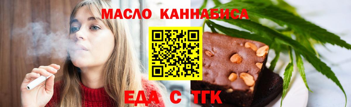 Еда ТГК конопля Светлоград
