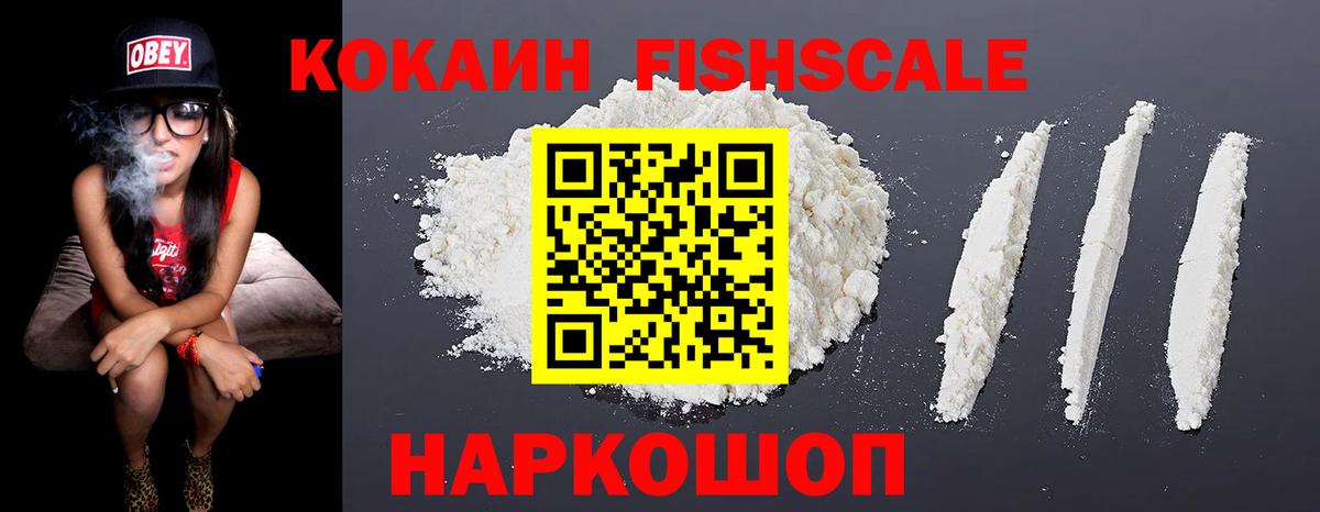 Cocaine FishScale Светлоград