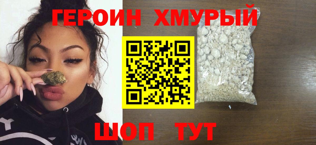 ГЕРОИН Heroin Светлоград