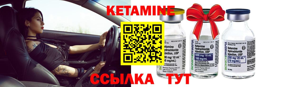 КЕТАМИН VHQ Светлоград