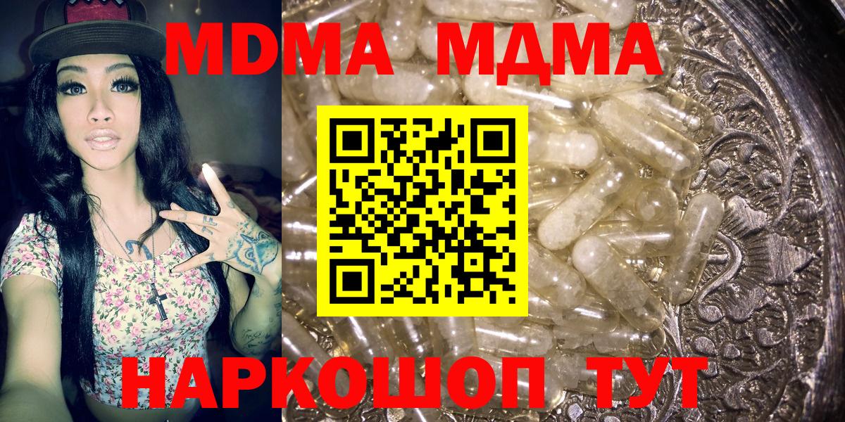 Светлоград  MDMA crystal  MDMA молли  MDMA  Вход с VPN 