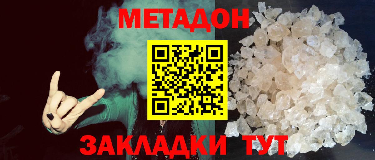 Метадон белоснежный  Вход с VPN  МЕТАДОН белоснежный  Светлоград 