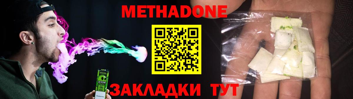 МЕТАДОН VHQ Светлоград