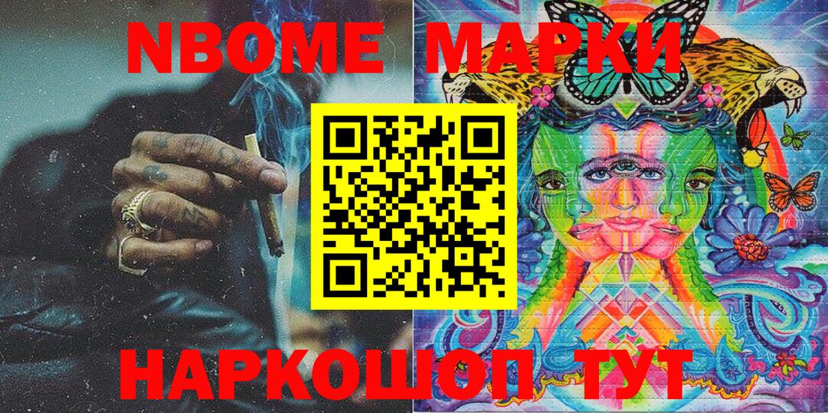 Светлоград  Марки N-bome 1500мкг  Вход с VPN  Наркотические марки  Марки N-bome 1500мкг 